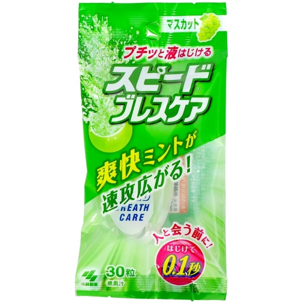 スピードブレスケアマスカット 30粒入 : 小林製薬