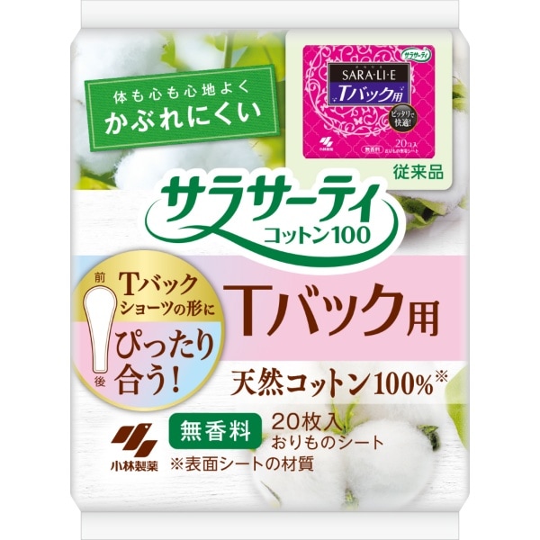 サラサーティ コットン100 Tバックショーツ用 20個入 : 小林製薬