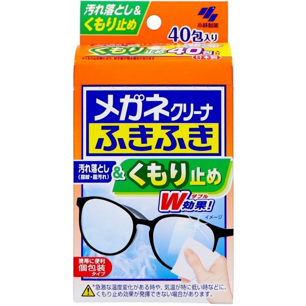 メガネクリーナ ふきふき くもり止め 40包入 : 小林製薬