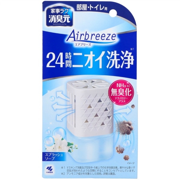 消臭元 Airbreeze スプラッシュソープ 59ml : 小林製薬