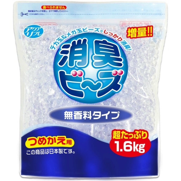 アクアリフレ 消臭ビーズ 1600g : ライオンケミカル