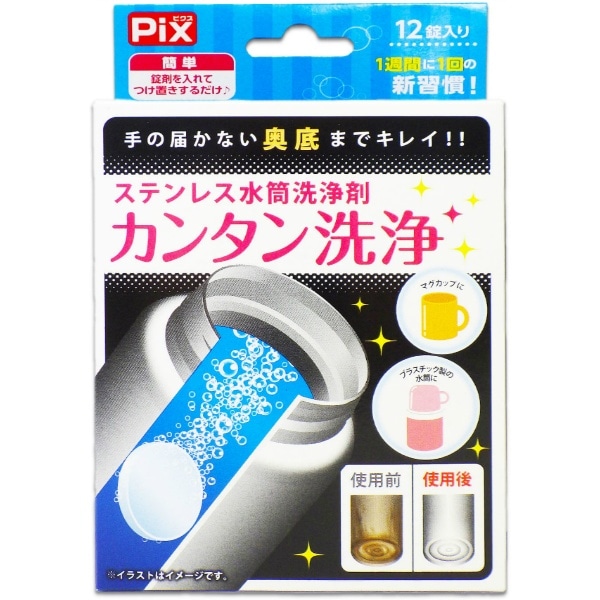 ステンレス水筒洗浄剤 12錠入 : ライオンケミカル