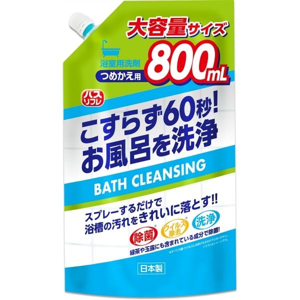 バスリフレ バスクレンジング 浴室用洗剤 大容量 詰替え 815ml : ライオンケミカル