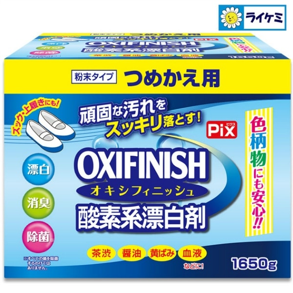 ピクス オキシフィニッシュ 詰替え 1650g : ライオンケミカル