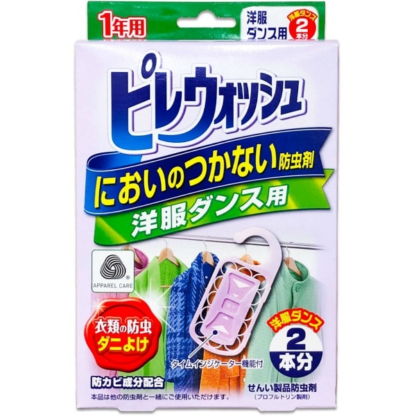 ピレウォッシュ においのつかない防虫剤 洋服ダンス用 2本入 : ライオンケミカル