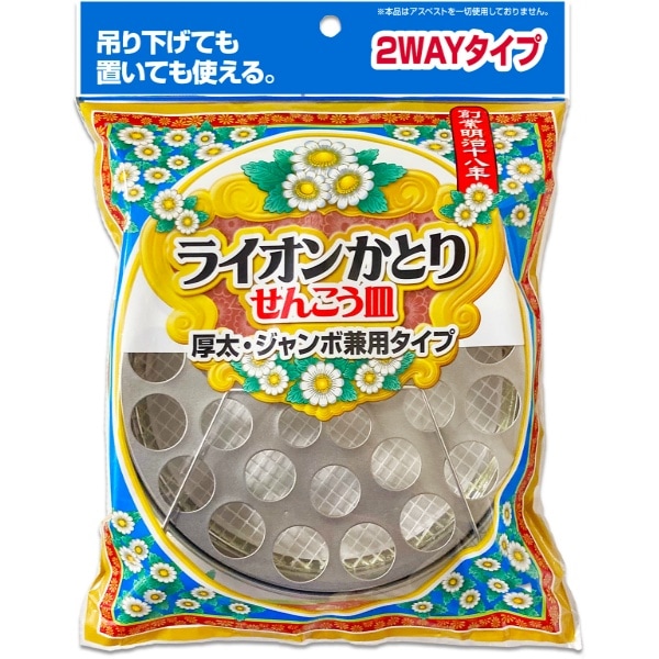 線香皿 吊り下げ式 太巻き・ジャンボ兼用 1個 : ライオンケミカル