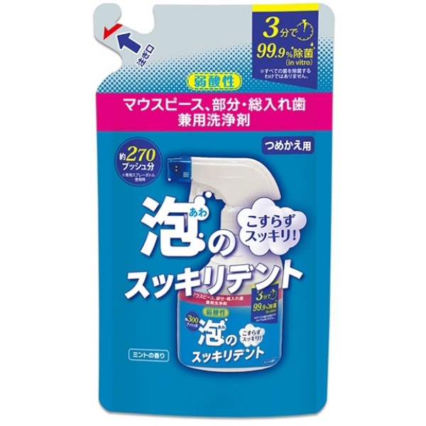 泡のスッキリデント スプレー 詰替え 270ml : ライオンケミカル