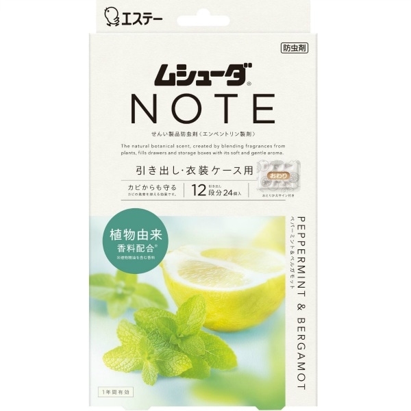 ムシューダ NOTE 1年間有効 引き出し・衣装ケース用 ペパーミント&ベルガモット 24個入 : エステー