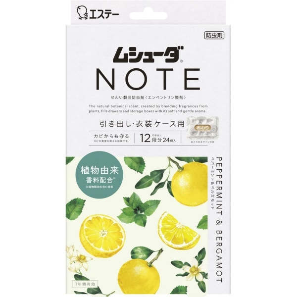ムシューダ NOTE 1年間有効 引き出し・衣装ケース用 ペパーミント&ベルガモット 24個入 : エステー