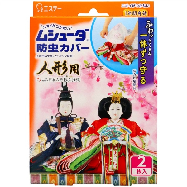 ムシューダ 防虫カバー 人形用 2枚入 : エステー