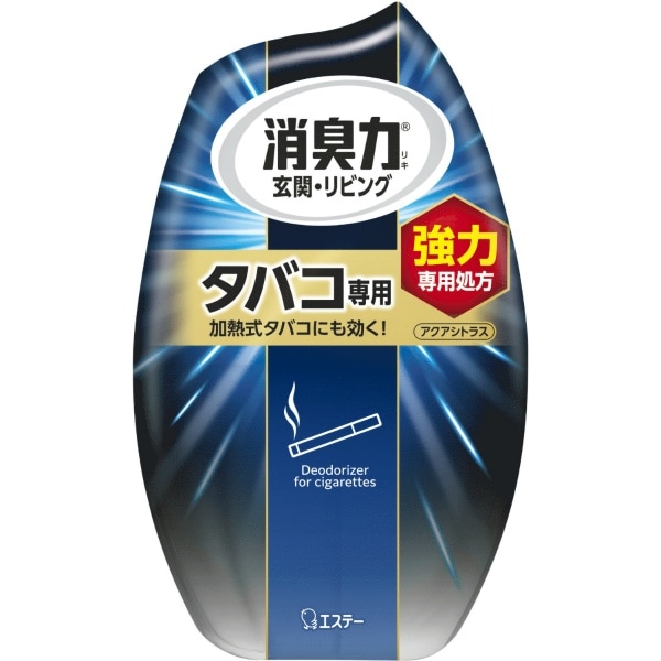 消臭力 玄関・リビング用 タバコ用 アクアシトラス 400ml : エステー