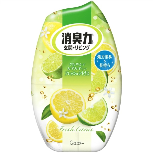 消臭力 玄関・リビング用 フレッシュシトラス 400ml : エステー