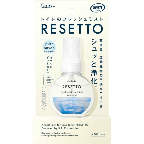 消臭力 トイレのフレッシュミスト RESETTO ピュアサボン 本体 60ml : エステー