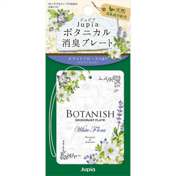 ボタニカル 消臭プレート ホワイトフローラ 13g : 晴香堂