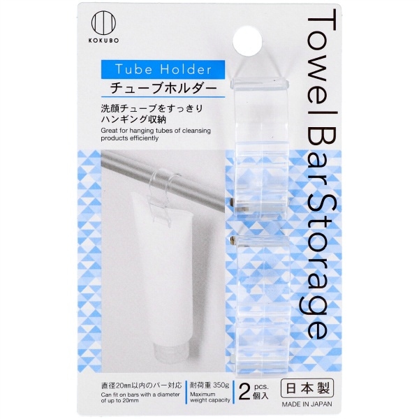 Towel Bar Storage チューブホルダー 2個入 : 小久保工業所
