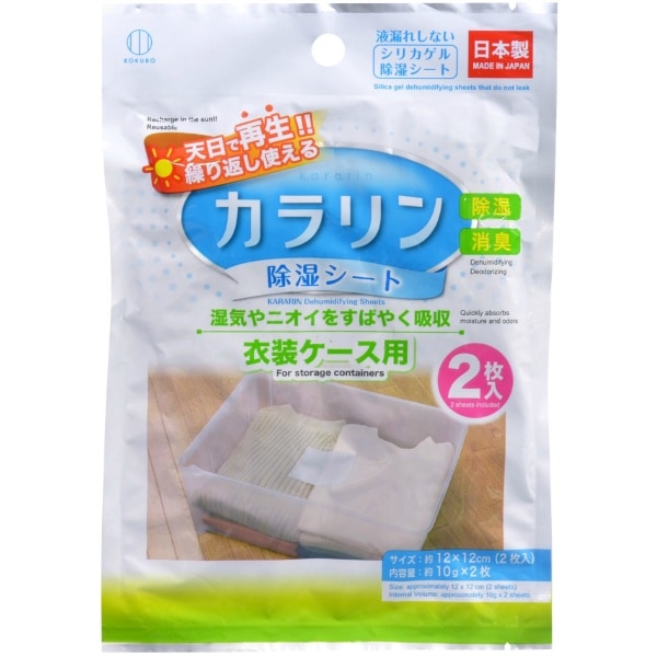 カラリン 除湿シート 衣装ケース用 1個 : 小久保工業所