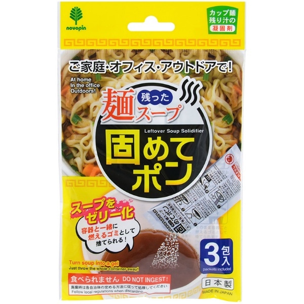 残った麺スープ 固めてポン 3包入 : 小久保工業所