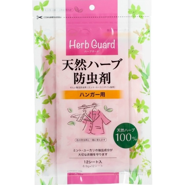 天然ハーブ防虫剤 ハンガー用 6.9g×12個 : 宇部マテリアルズ