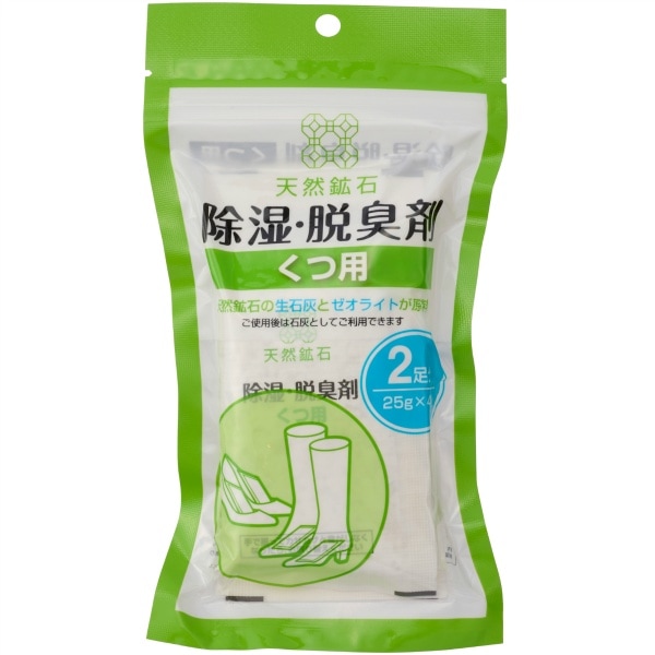 天然鉱石 除湿・脱臭剤 くつ用 2足分 100g : 宇部マテリアルズ