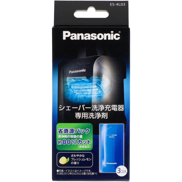 シェーバー洗浄充電器専用洗浄剤 ES-4L03 3個入 : パナソニック