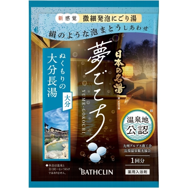 日本の名湯 夢ごこち 大分長湯 40g : バスクリン