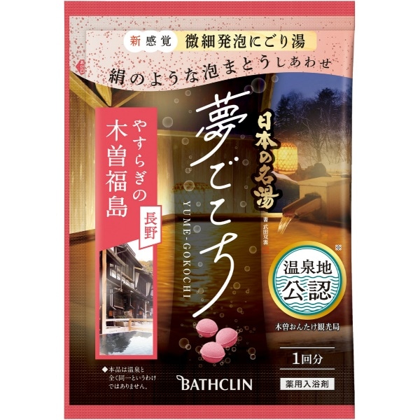 日本の名湯 夢ごこち 木曽福島 40g : バスクリン