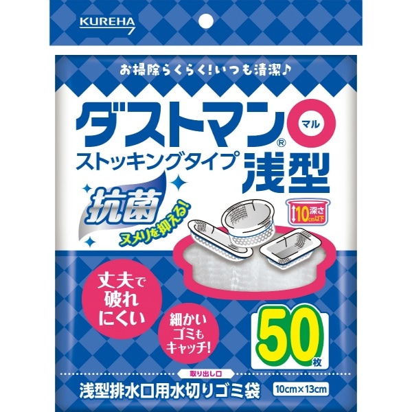 ダストマン ○ マル 浅型 50枚入 : クレハ
