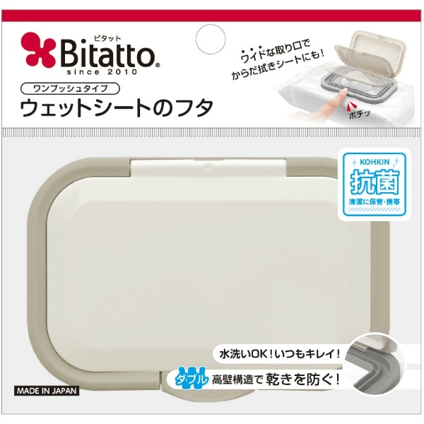 ビタットプラス 指一本で開閉 ワンプッシュ式 グレイ 1枚入 : ビタットジャパン