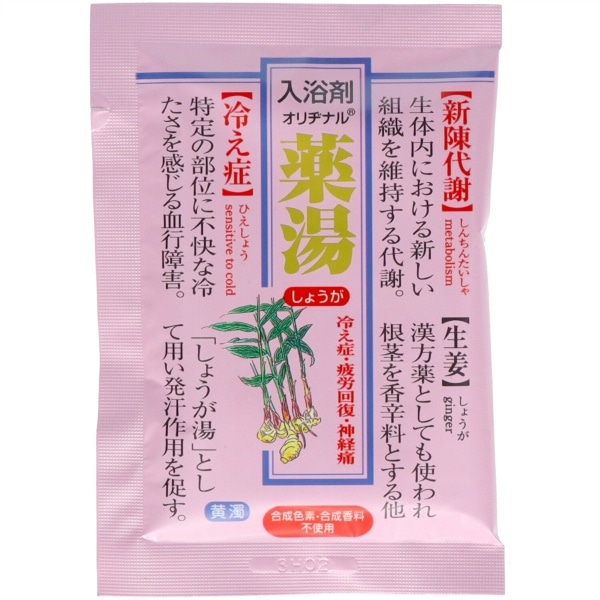 オリヂナル薬湯 しょうが 30g : オリヂナル