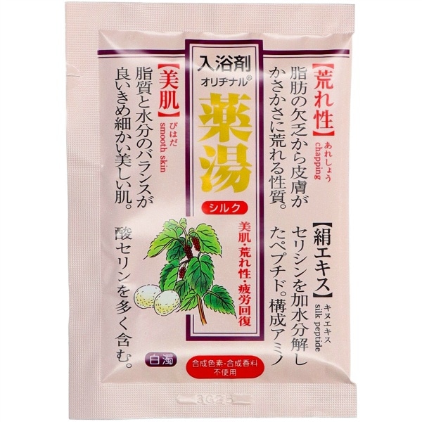 オリヂナル薬湯 シルク 30g : オリヂナル
