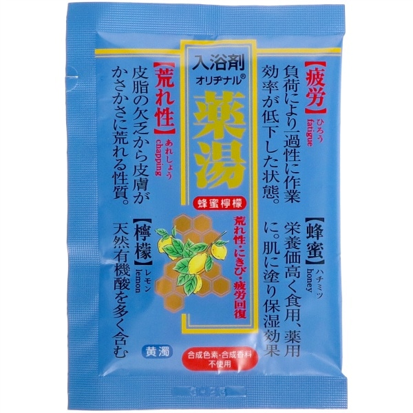 オリヂナル薬湯 ハチミツレモン 30g : オリヂナル