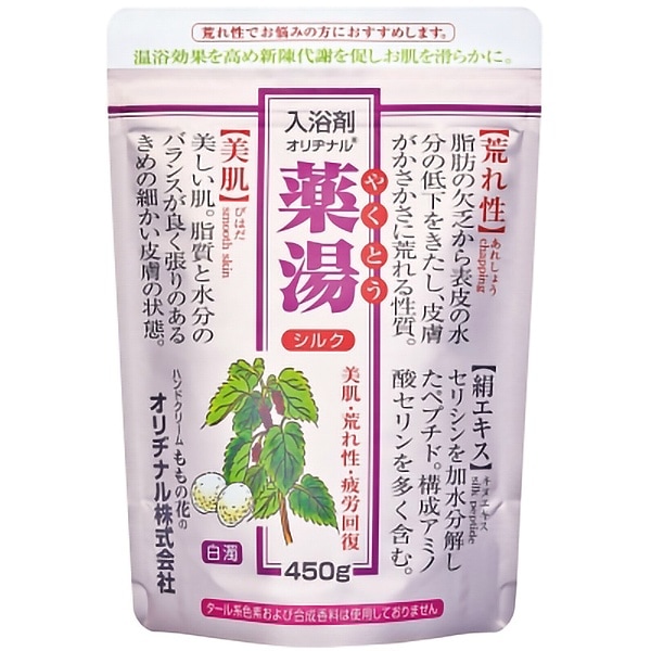 オリヂナル薬湯 シルク エコパック 450g : オリヂナル