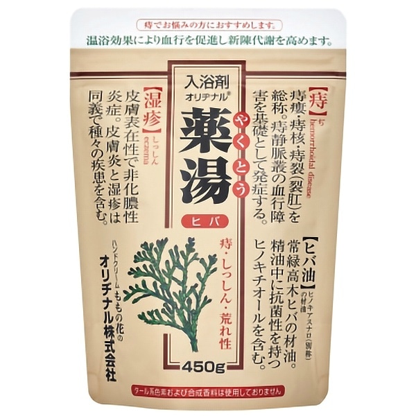 オリヂナル薬湯 ヒバ エコパック 450g : オリヂナル