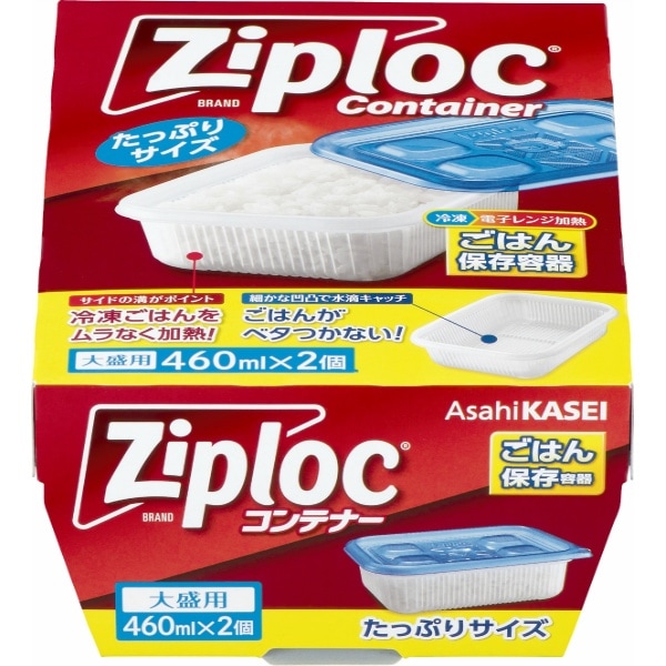 ジップロック コンテナー ごはん保存容器 大盛用 2個入 : 旭化成ホームプロダクツ
