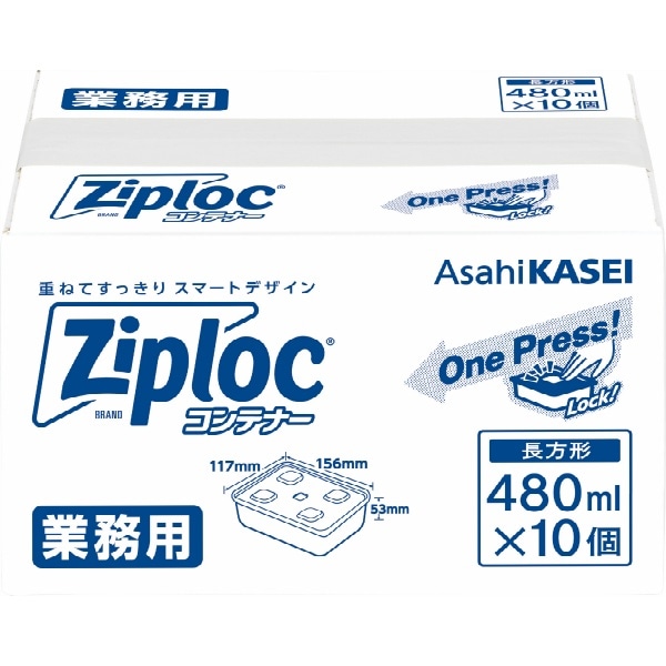 業務用 ジップロック コンテナー 長方形 480ml 10個入 : 旭化成ホームプロダクツ