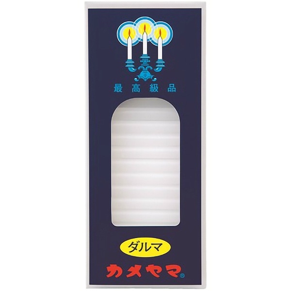 小ローソク ダルマ パック包装 90g : カメヤマ