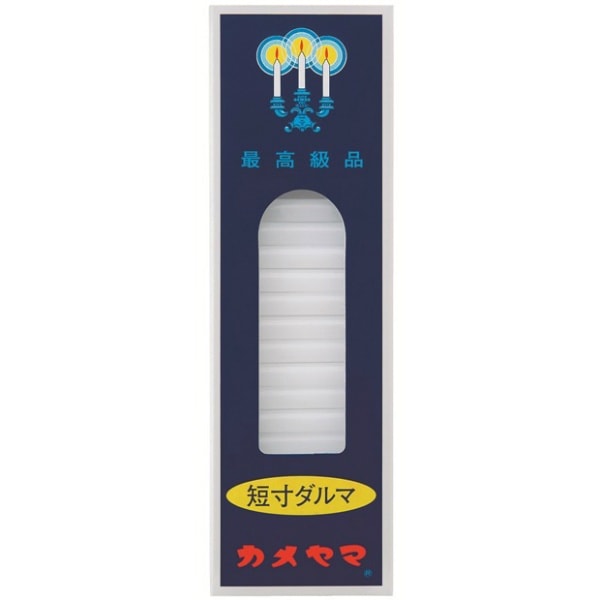小ローソク 短寸ダルマ パック包装 200g : カメヤマ