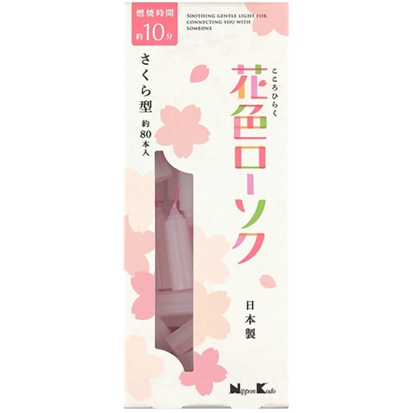 花色ローソク さくら型 80本入 : 日本香堂
