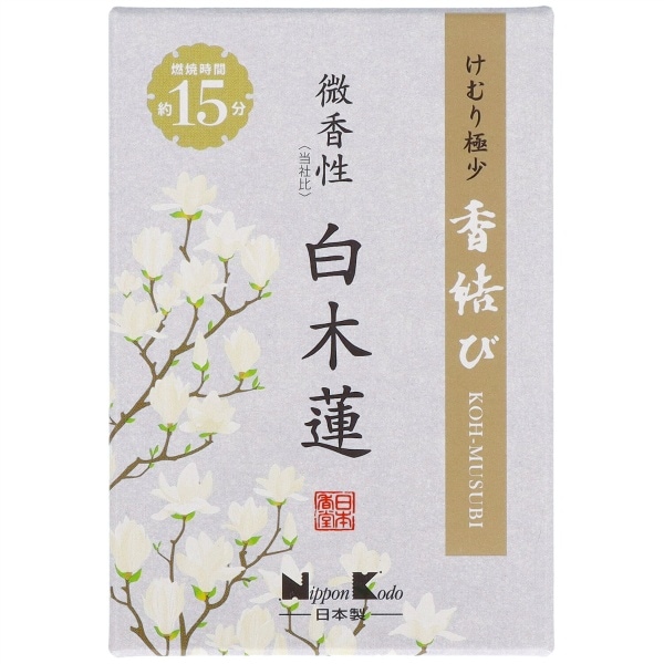 香結び 微香性 白木蓮 ミニ 60g : 日本香堂
