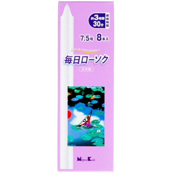 毎日ローソク 7.5号 8本入 : 日本香堂