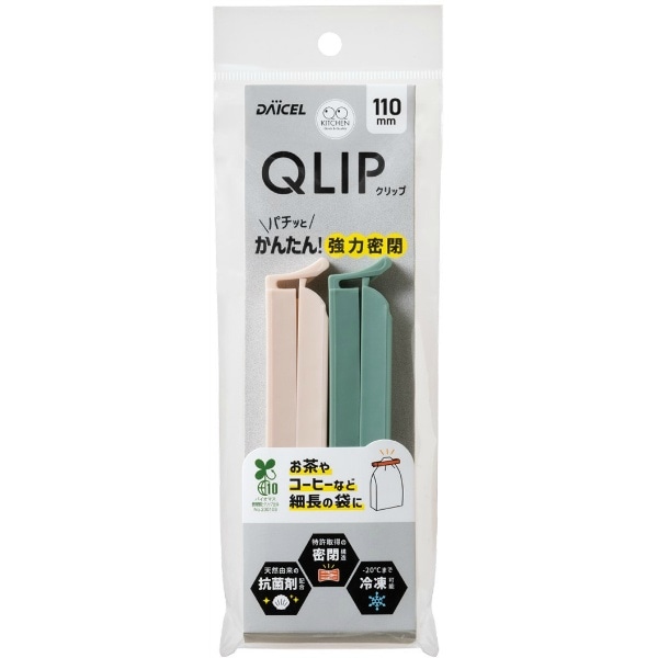 QLIP クリップ 110mm 2本入 : ダイセルファインケム