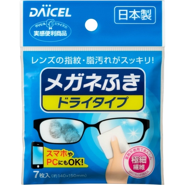 メガネふき ドライタイプ 7枚入 : ダイセルファインケム
