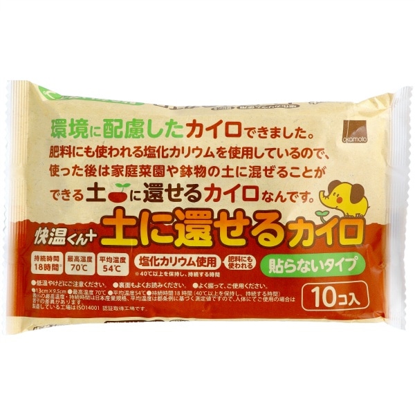 貼らないカイロ 快温くんプラス 土に還せるカイロ レギュラー 10個入 : オカモト