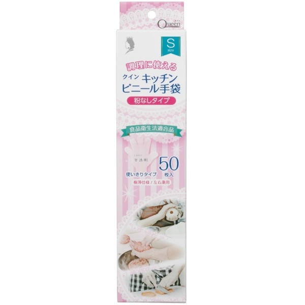 クイン キッチンビニール手袋 Sサイズ 50枚入 : 宇都宮製作