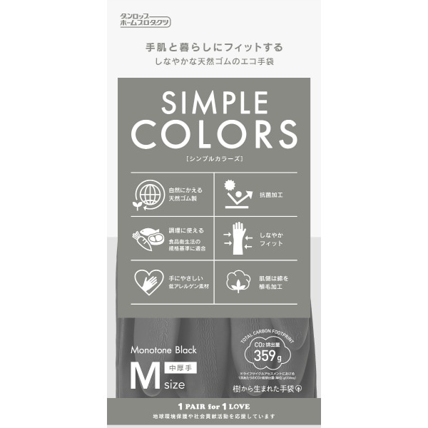 シンプルカラーズ Мサイズ ブラック 1個 : ダンロップ