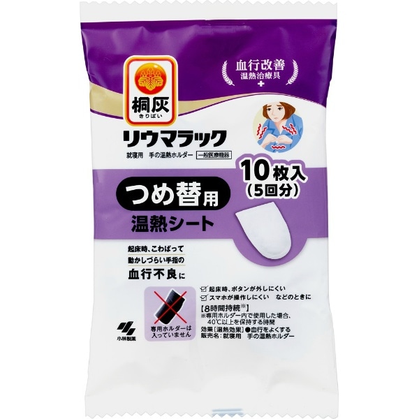 桐灰 リウマラック 詰替え 10枚入 : 小林製薬