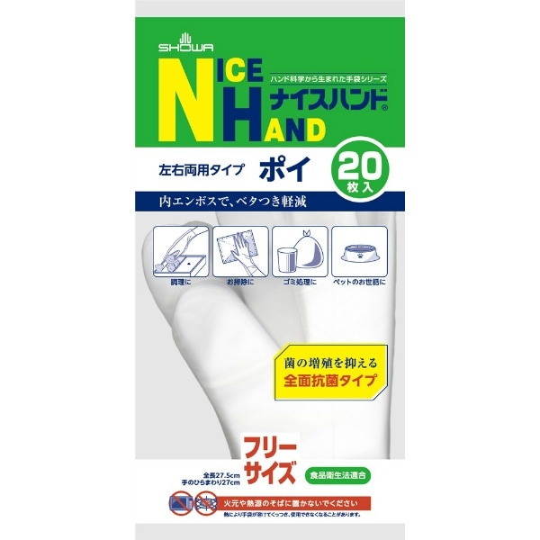 ナイスハンド ポイ 20枚入 : ショーワ