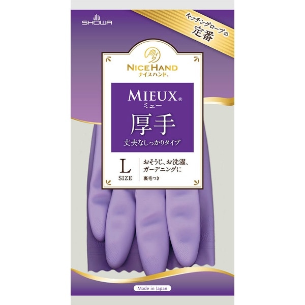 ナイスハンド ミュー 厚手 Lサイズ バイオレット 1双入 : ショーワ