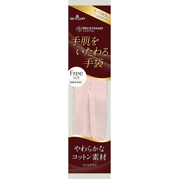 ナイスハンド 手肌をいたわる手袋 ピンク 1双入 : ショーワ