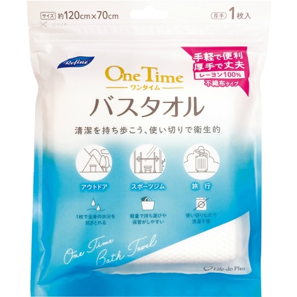 リファイン ワンタイム バスタオル 1枚入 : ライフ堂